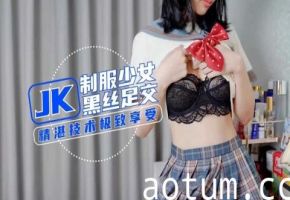 JK制服少女黑丝足交，精湛技术极致享受