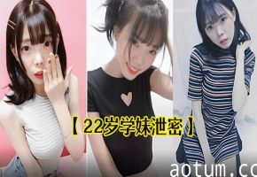 22岁中韩混血极品学妹！私密片全被曝，清纯嫩穴甜美沦陷狂流出