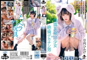 MILK-203-C 病娇离家少女被巨根男爆操内射的欲望高潮记录