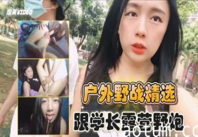 户外野战精选跟学长露营野炮