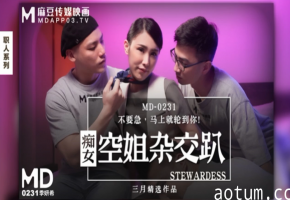 桃视频痴女空姐杂交趴-季妍希MD0231