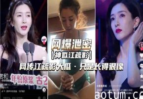 [抖音明星热搜]网传江疏影大瓜，只是长得很像