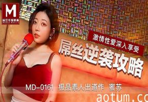 桃视频屌丝逆袭攻略-蜜苏MD0161