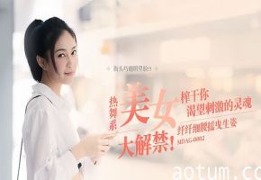 MDAG-0002 宋南伊街头狩猎：极品热舞骚姬狂扭水蛇腰，勾魂诱惑榨干你精液！