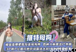 极品蛮腰肥臀反差学生妹母狗各种人前露出户外啪啪啪