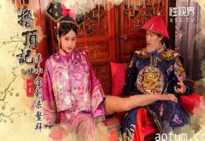 性视界XSJ-158《撸顶记》韦小宝刺杀鳌拜-芯萱