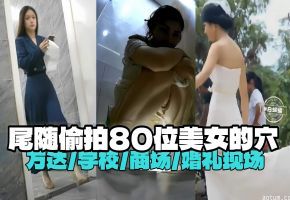 尾随偷拍-把市委美女的小逼万达学校商场婚礼现场