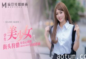 桃视频好奇心使然的逆搭讪-温芮欣MDAG0010