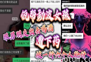 佤帮勐波嫩妹被下药轮奸六猛汉！狂干高潮喷水不止