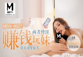张芸熙.赚钱玩妹两者皆淫