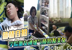 气质短发女神穿性感情趣服背闺蜜勾引男友 巨乳狂干内射高潮