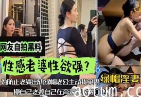 网友自拍黑料性感老婆性欲强海报
