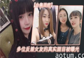 纯欲女友私下被狂操猛干，反差淫荡本性大曝光！海报