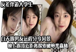 反差伴游大学生白天装纯分享风景晚上被我狂插嫩鲍！
