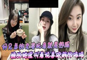 好兄弟的美艳人妻被我狂干到喷水，鸡巴比小黑还粗大让她浪叫求饶！