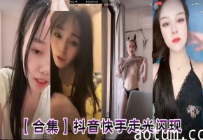 极品抖音快手走光合集：巨乳网红闪现湿穴，狂喷潮水高潮不断