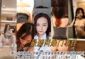 最新流出！数十位清纯欲女被深喉狂吞内射，惊爆淫乱合集海报