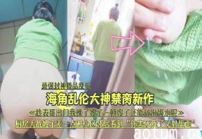 趁哥哥出门，我上了嫂子海报