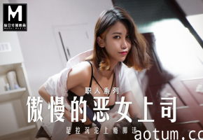 MD-0271爱足交的女上司EP2周甯