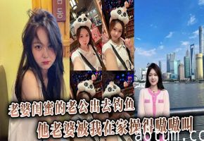 老公出差，极品闺蜜人妻家中被我狂操，骚穴喷水娇喘，高潮狂骂废物老公！