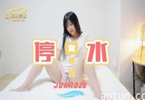 JDKR025停水女邻居精东影业