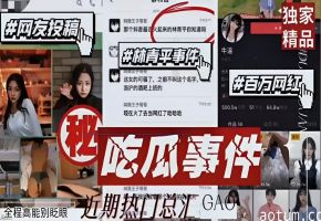 林青平事件#百万网红！吃瓜事件，高镜王子等，全程高能别眨眼近期热门总汇