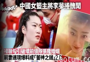 李梦巨乳人妻被已婚领队爆操不伦秘照狂泄！