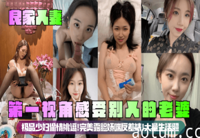极品人妻偷情第一视角 完美露脸娇喘反差婊狂野高潮