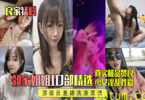 清纯邻家巨乳姐姐！顶级反差婊变淫娃，骚穴猛被爆操内射高潮不断！