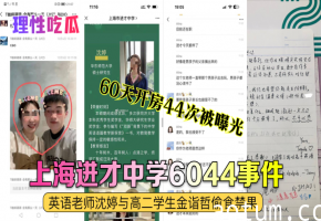 高二学生金诣哲狂干英语老师沈婷44次内射秘闻
