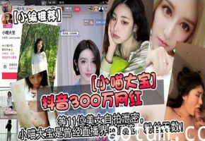 小喵大宝是曾经直播界的顶流粉丝无数海报