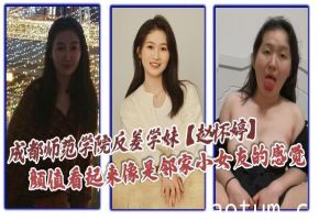 反差学妹赵怀婷被男友狂操调教成淫荡母狗 巨乳内射视频全曝光！