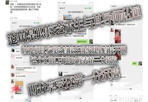 艺术生被导师干到口交表情骚浪 师母班级群疯传撕逼