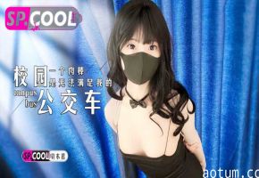 校园公交车铃木君-国产AV,糖心Vlog,铃木君海报