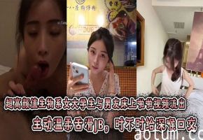 绝美生物系学妹深喉口爆，主动骑乘狂干骚穴高潮连连