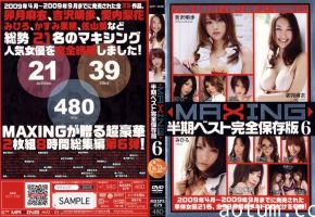 水菜麗-MXSPS-079 MAXING半期ベスト完全保存版 6