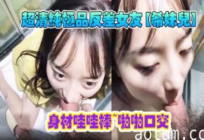 反差女友希妹儿爆口交 自拍到眼神迷离淫荡销魂