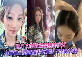 军训后被男友狂操！清纯校花大学初夜献身巨根！