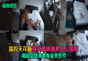 极品素人女友被纹身男友全天监控偷拍，高清泄密骚穴尽收眼底