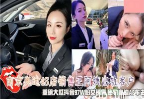 极品人妻销冠王阿姨 卖车肉偿内射爆操