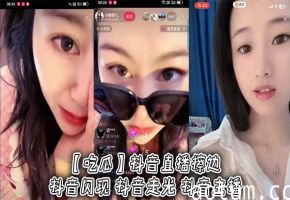 抖音骚浪巨乳主播！直播露点走光狂吸粉