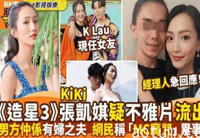 张凯琪淫秽视频私密流出！极品艺人骚穴被爆操内射全程高清海报