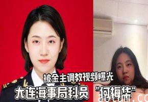 大连海事局极品人妻科员何梅华 被上司爆操调教内射视频流出