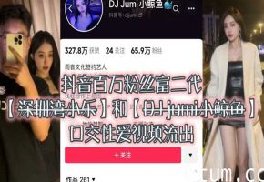 抖音富二代小乐狂吸DJ小鲸鱼骚穴！完整口交性爱流出