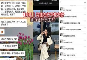 农行主管姚力下药迷奸女员工 办公室深夜3P内射爆操