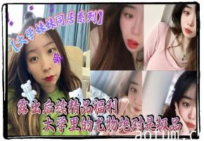 露出骚浪贱！大学同居极品尤物操场被狂干内射