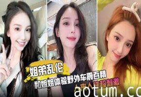 和姐姐体验野外车震吞精人来人往超刺激