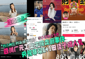 [合集] 校园走廊爆操、成人礼内射、网红妈沫感恩流出 多部极端调教事件