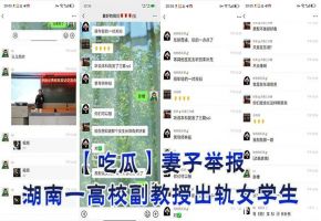 人妻怒曝副教授办公室狂操女学生！内射淫水四溅当场被擒
