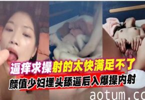 绿帽偷晴-逼痒求操的母狗少妇勾搭大屌男，酒店偷晴主动口爆深喉求后入内射--